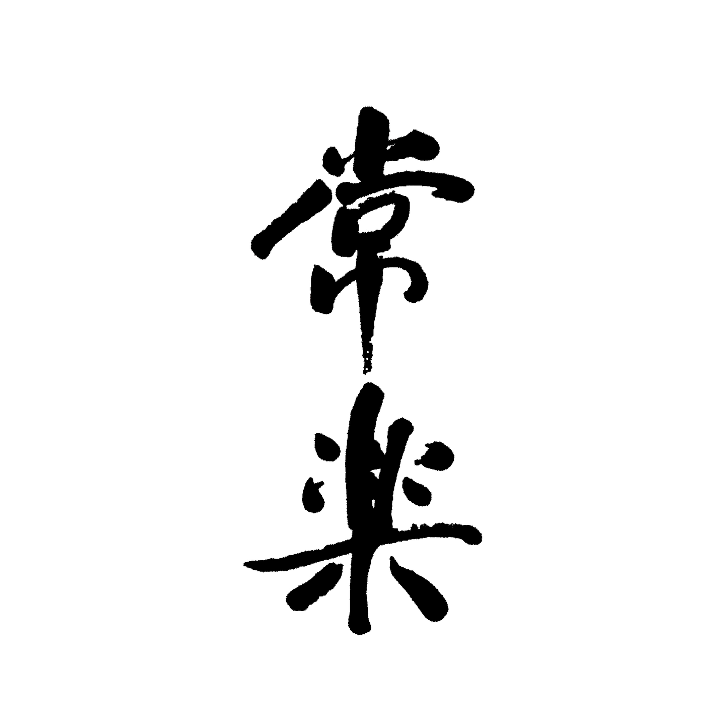 阿蘇高原 Aso Plateau Blueberry Liquor 500ml