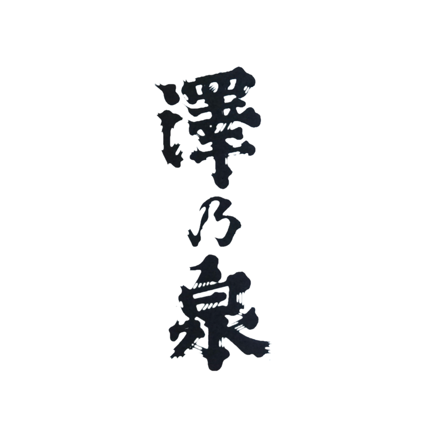 つや姫純米大吟醸 澤乃泉 Tsuyahime Junmai Daiginjo Sawanoizumi 720ml