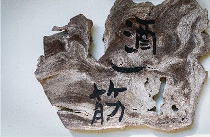 時代遅 山廃 純米吟醸 Jidai Okure Yamahai Junmai Ginjo 720ml